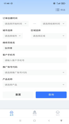 威修客app 截图3