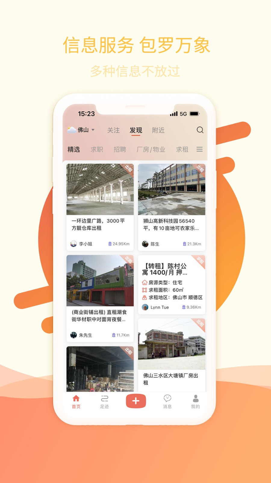 万昊联讯app 截图3