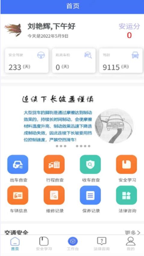 运小安app 截图4