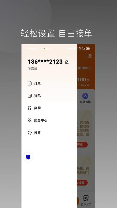 唐诗出行司机端 截图3