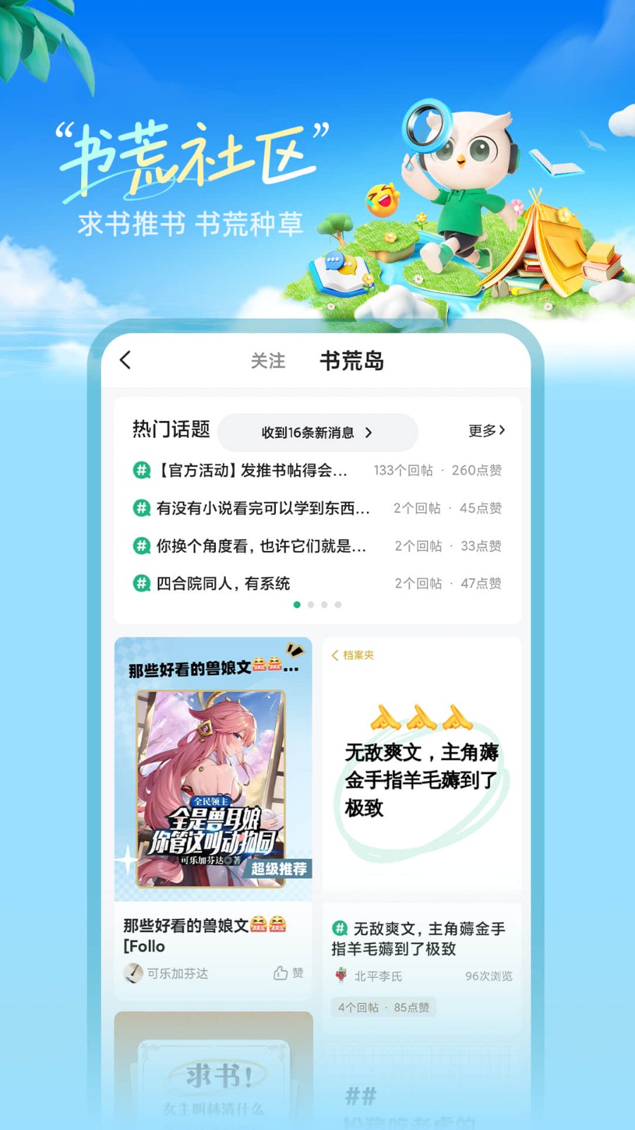 书旗小说在线阅读器 截图1