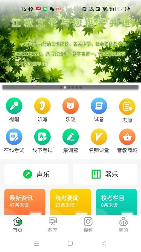 江音统教app 截图4