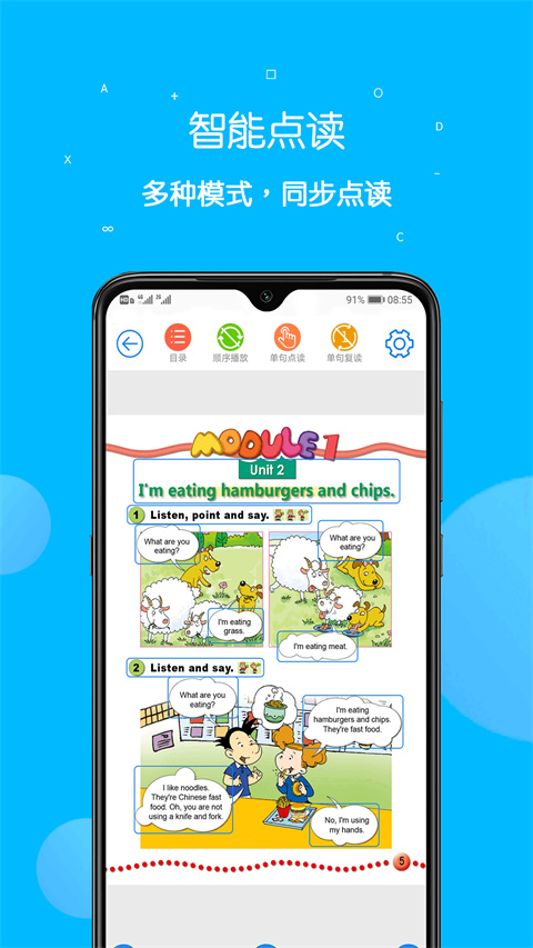 课本点读通app 截图5