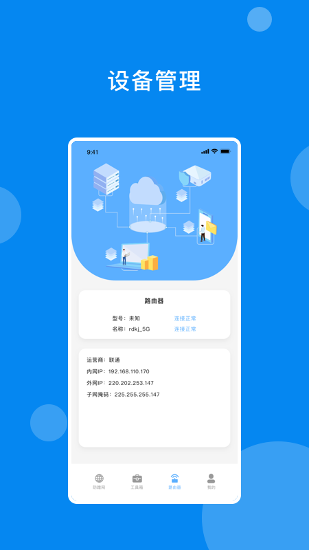 万能网络魔盒app 截图3