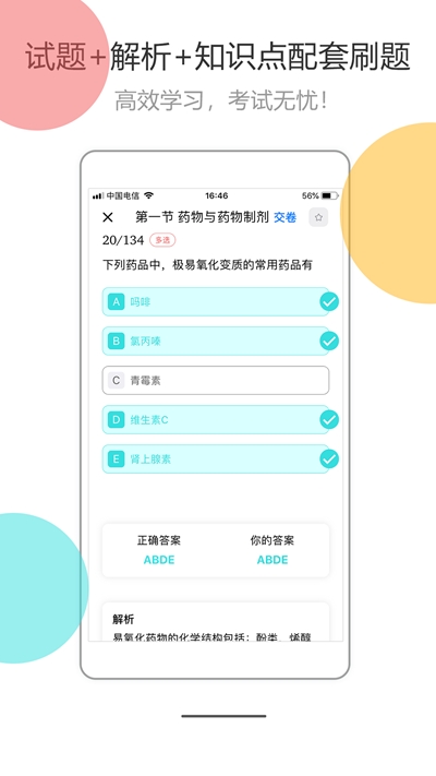 医考拉AI课 截图2