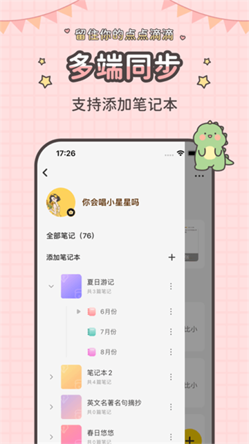 指尖笔记 截图4