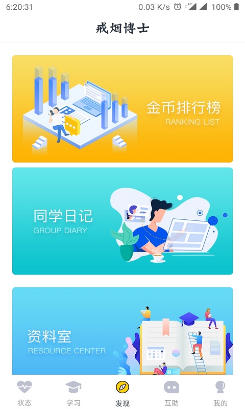 戒烟博士 截图4