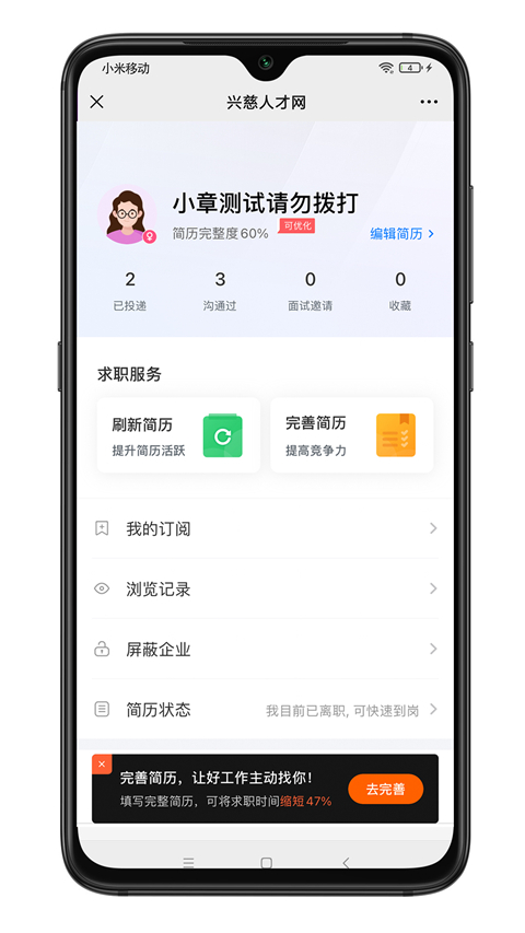 兴慈人才网app 截图4