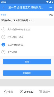 元题库 截图1