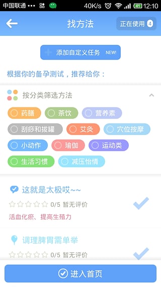 小花生备孕宝典 截图3