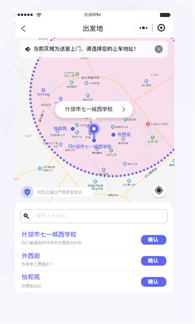 天府行网约车app 截图3