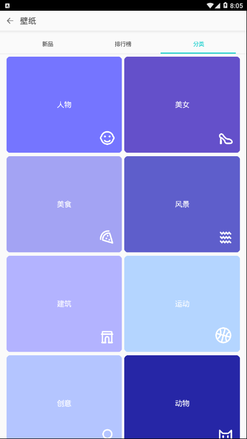 Biu主题壁纸APP 截图4