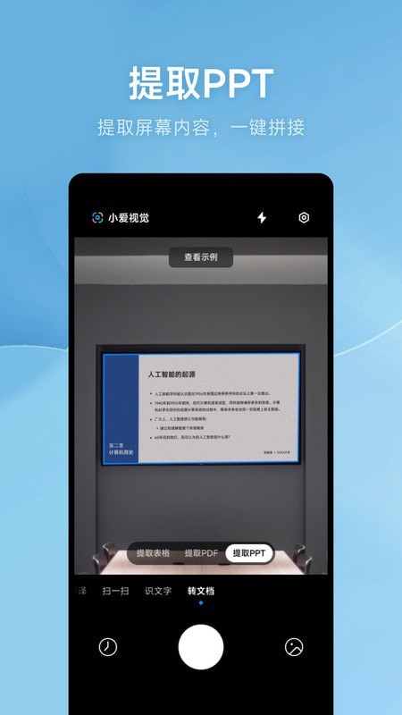 小爱视觉app 截图1