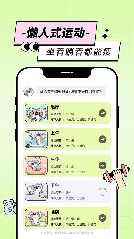 凹凸计划软件 截图5