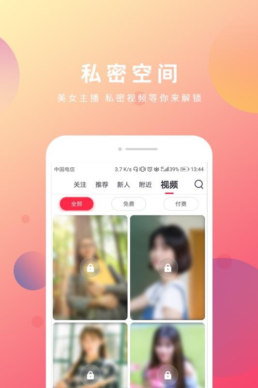 倾心交友 截图3
