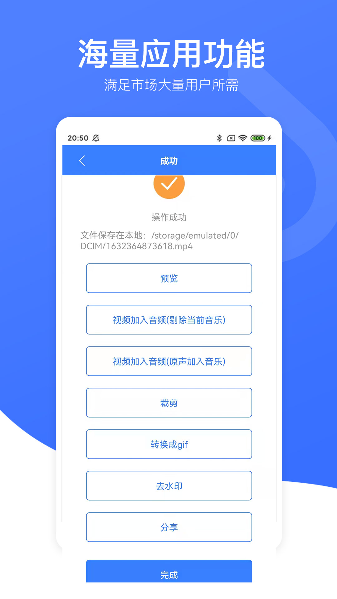 视频去水印星球app 截图1