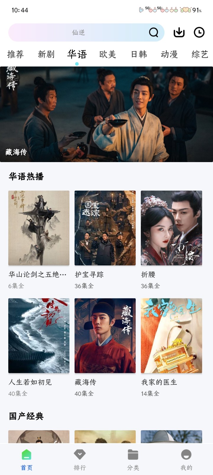 星际视频手机版app 截图1