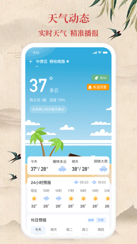 万年日历查询免费版 截图3