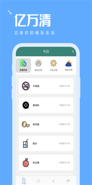 亿万清app 截图2