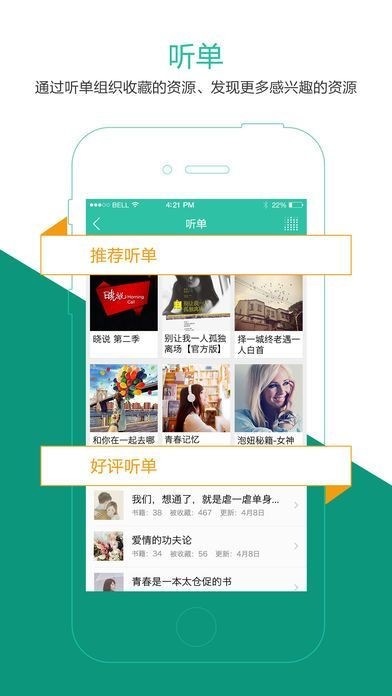 爱有声小说网 截图1