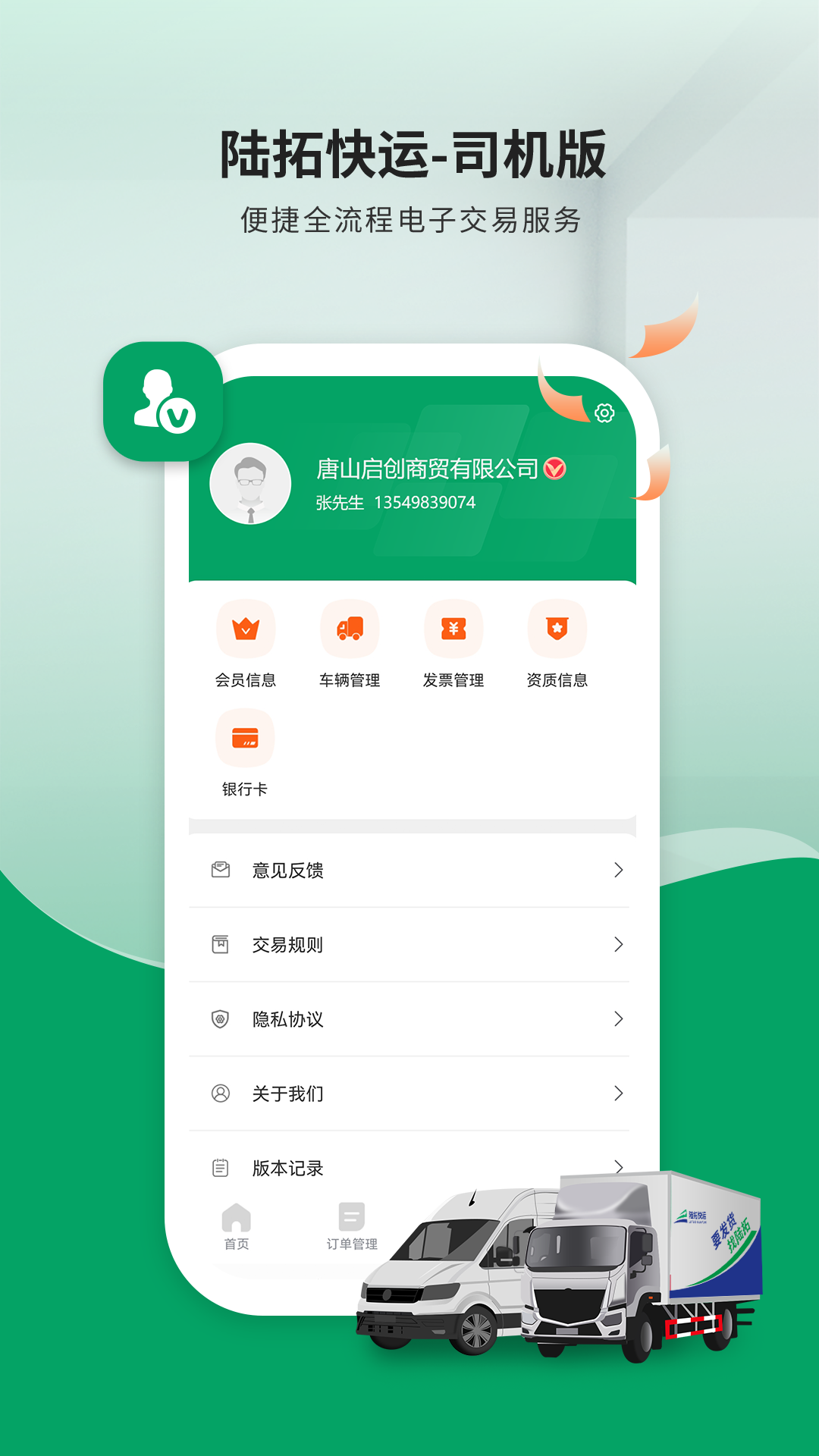 陆拓快运司机版app 截图1