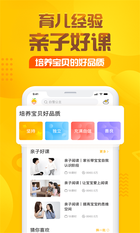 亲宝听 截图4