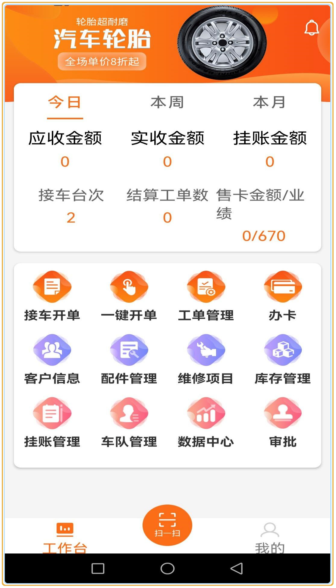 好车医生门店端app 截图1