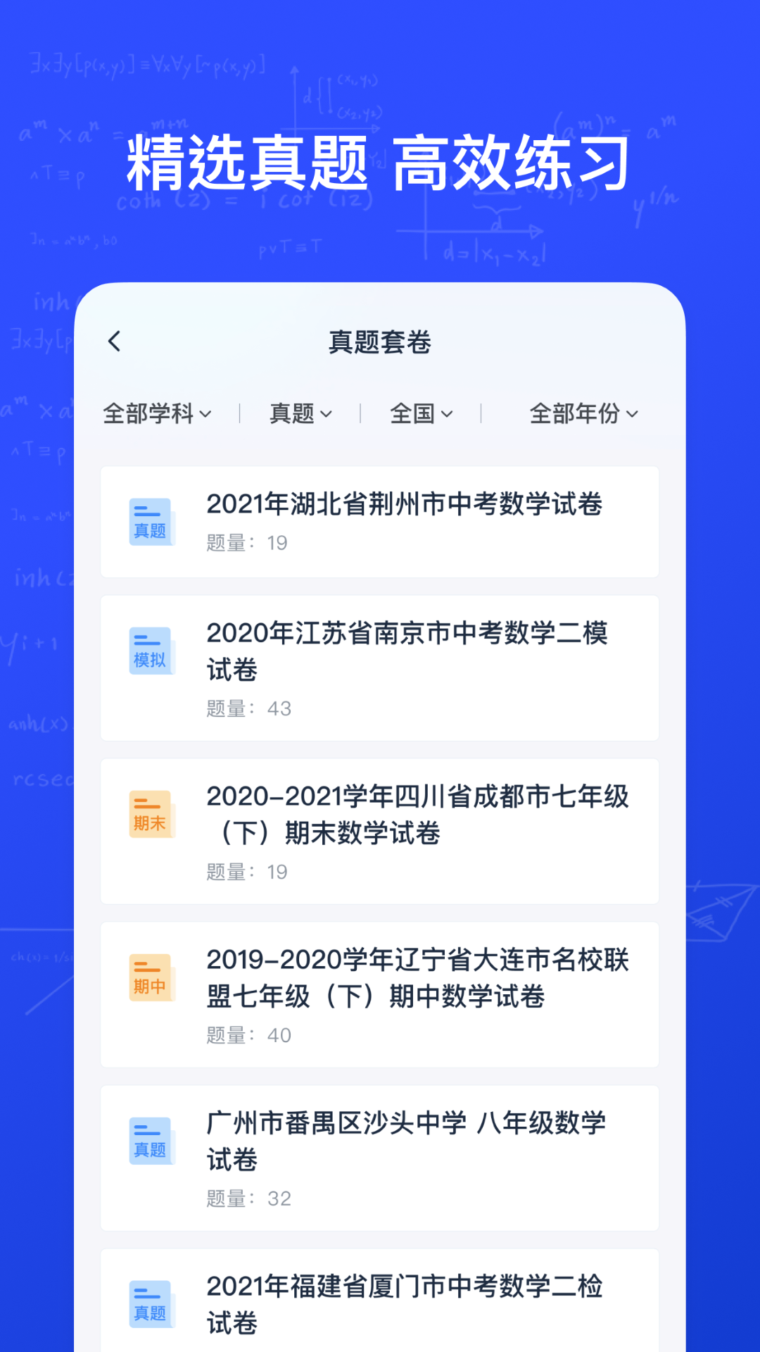 有道慧学app 截图3