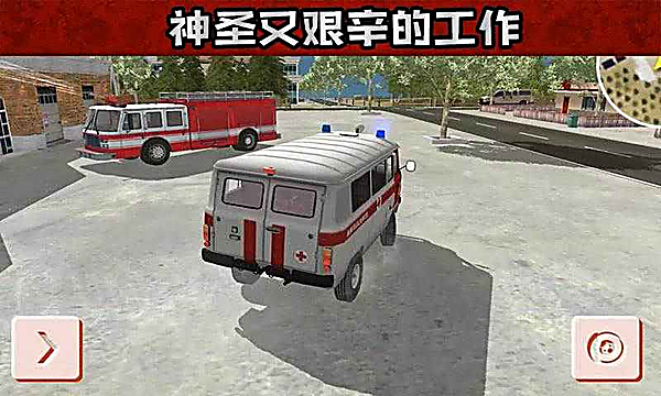 救护车救援模拟官方版 截图4