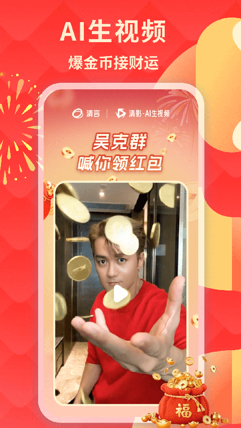 智谱清言ai助手 截图4