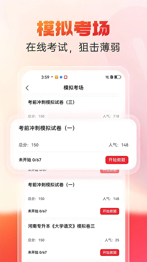 库课网校手机版 截图1
