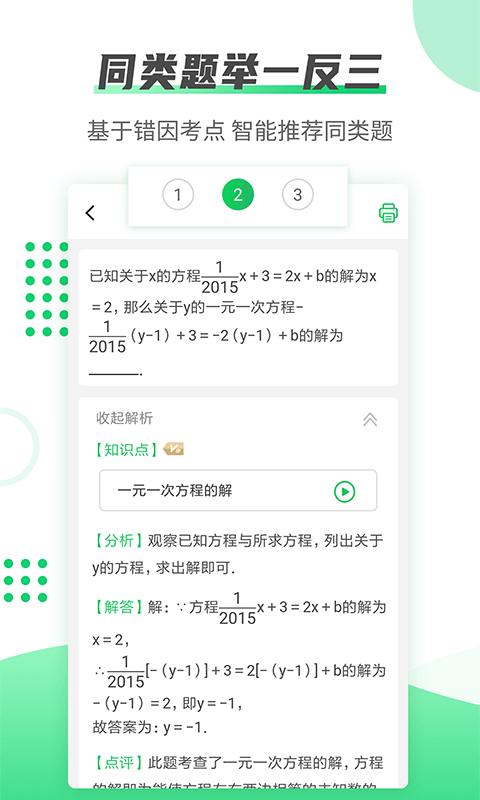 伴印学生app 截图4