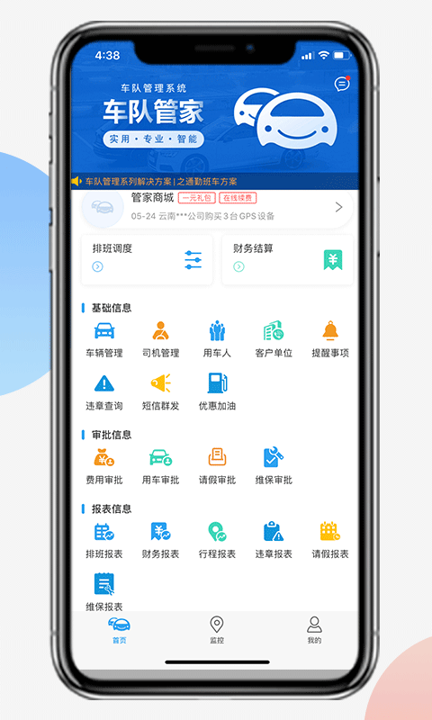 物流车队管家app 截图5