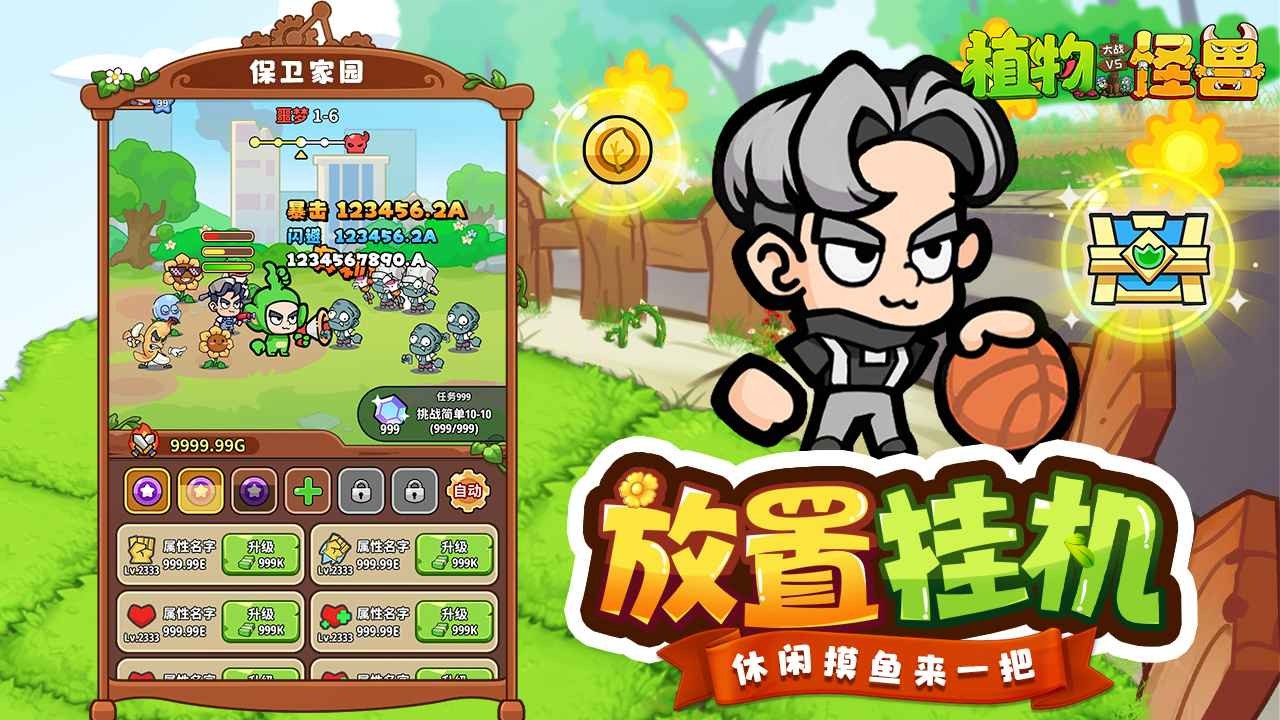 植物大战怪兽免费版 截图3