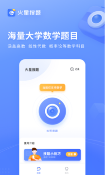 火星搜题 截图1