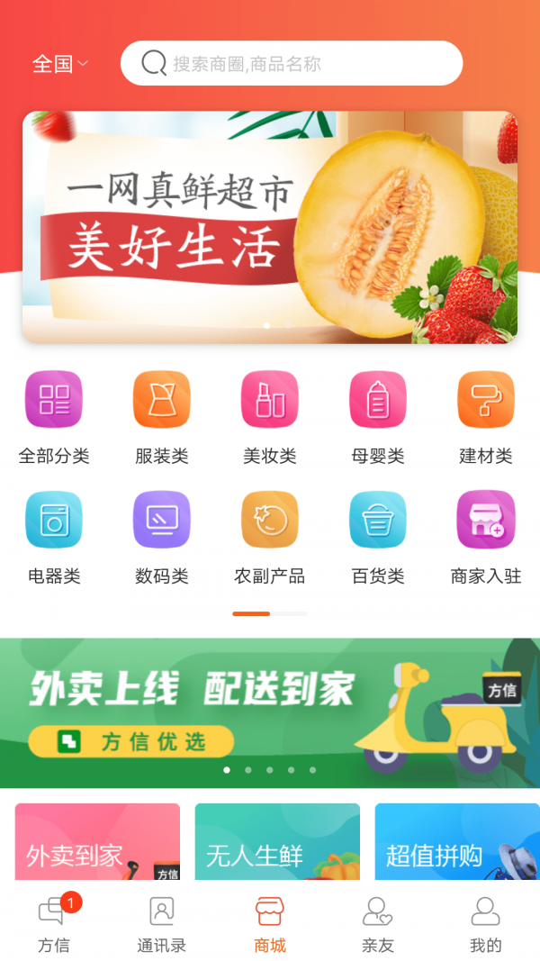 方信 截图1