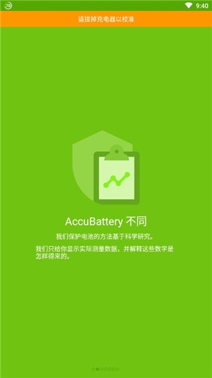 areyoubatteryok手机版v1.1.0 截图1