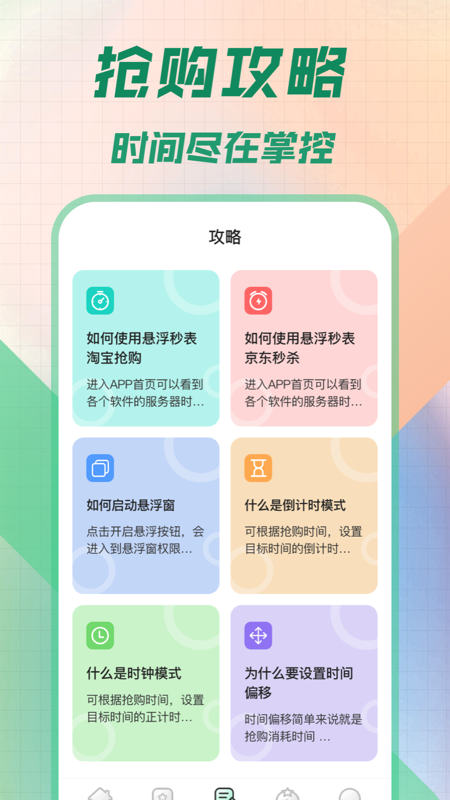 桌面悬浮秒表 截图2