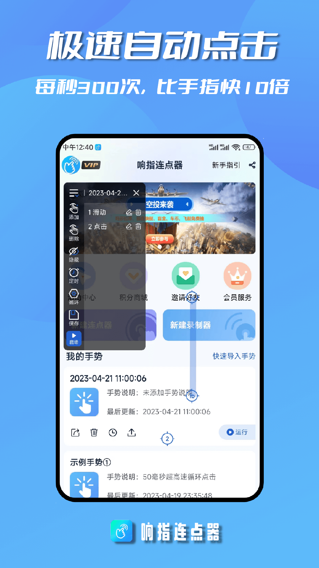 响指连点器app 截图1