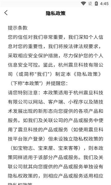 宝物志供应商app 截图1