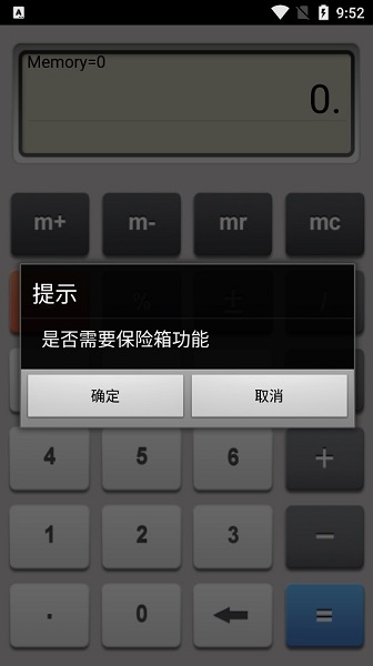 计算机保险箱手机版 截图1