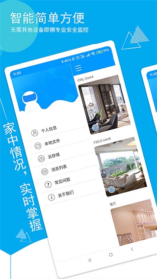 喵眼精灵摄像头app 截图4