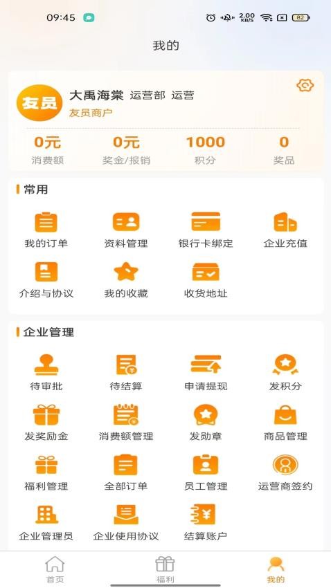 友员商城app 截图4