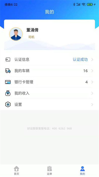 联车宝app 截图1