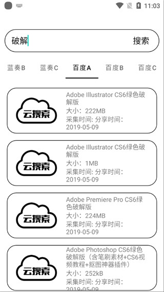 云搜索系统 截图4