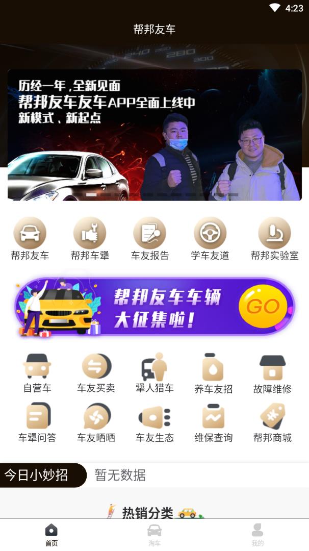 帮邦友车 截图1