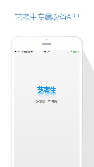 艺考就过app 截图1