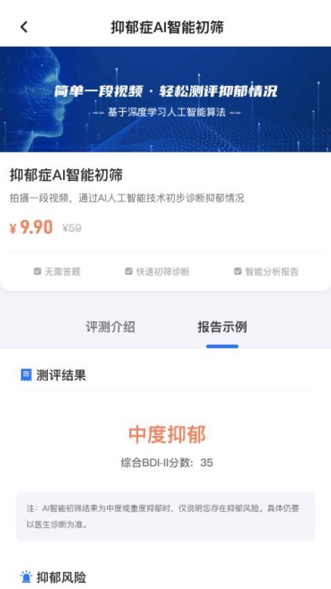 富心理app 截图3