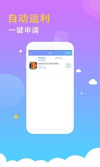 手游宝盒app 截图4