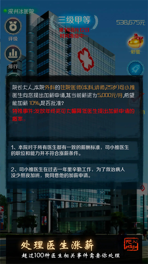 我是院长中文版 截图4